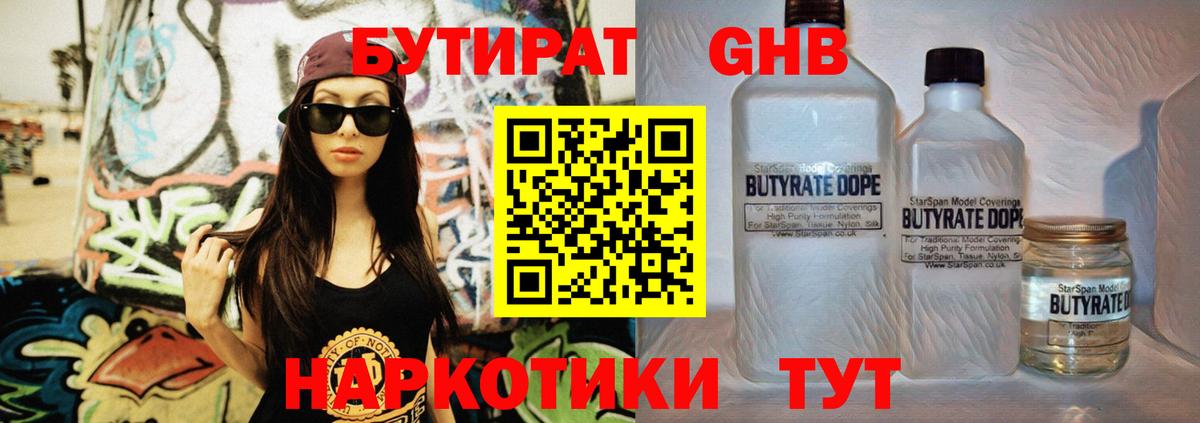 Бутират оксибутират Вичуга