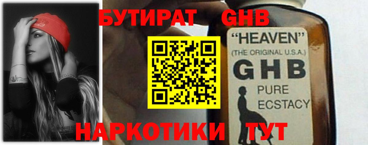 Вичуга  Бутират GHB  Вход с VPN 