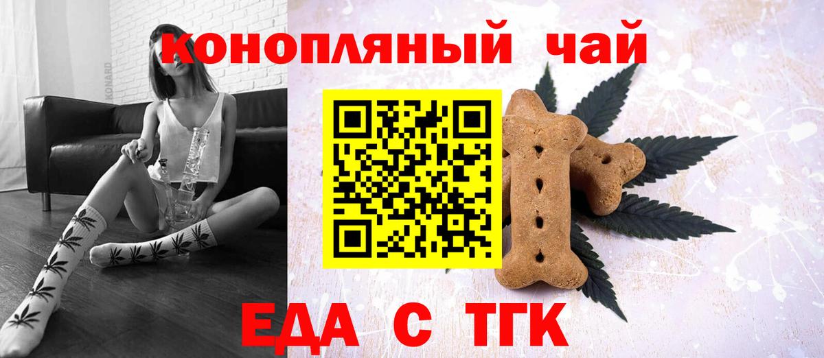 Вичуга  Печенье с ТГК конопля  Вход с VPN 