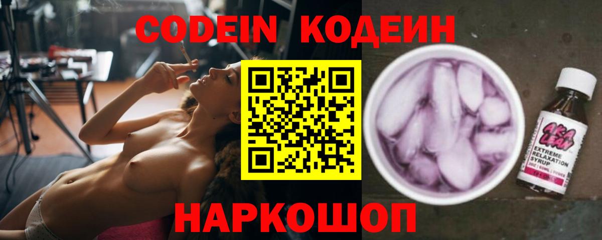 Вичуга  Кодеиновый сироп Lean Purple Drank  Вход с VPN 