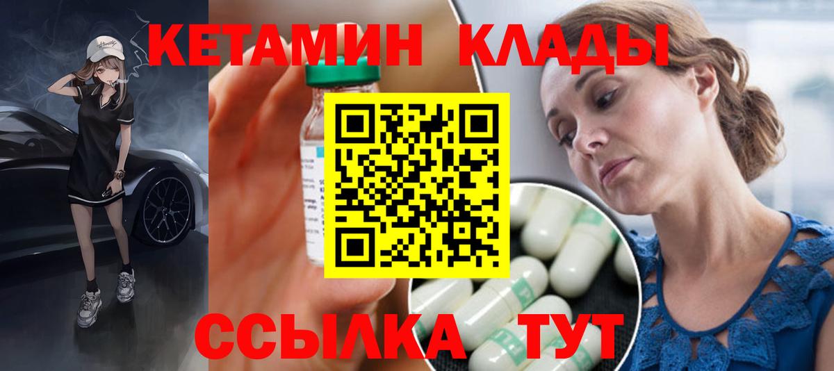 Кетамин VHQ Вичуга