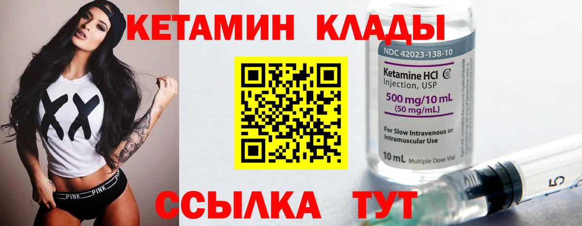 Кетамин VHQ  Вход с VPN  Вичуга 