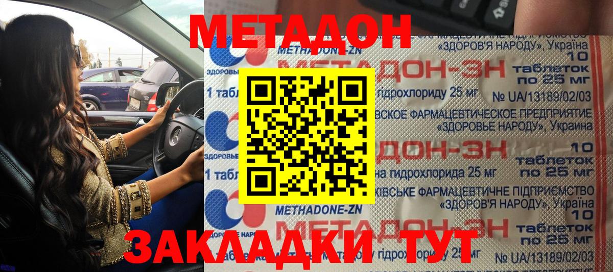 Вичуга  Метадон кристалл  Метадон VHQ  Вход с VPN 
